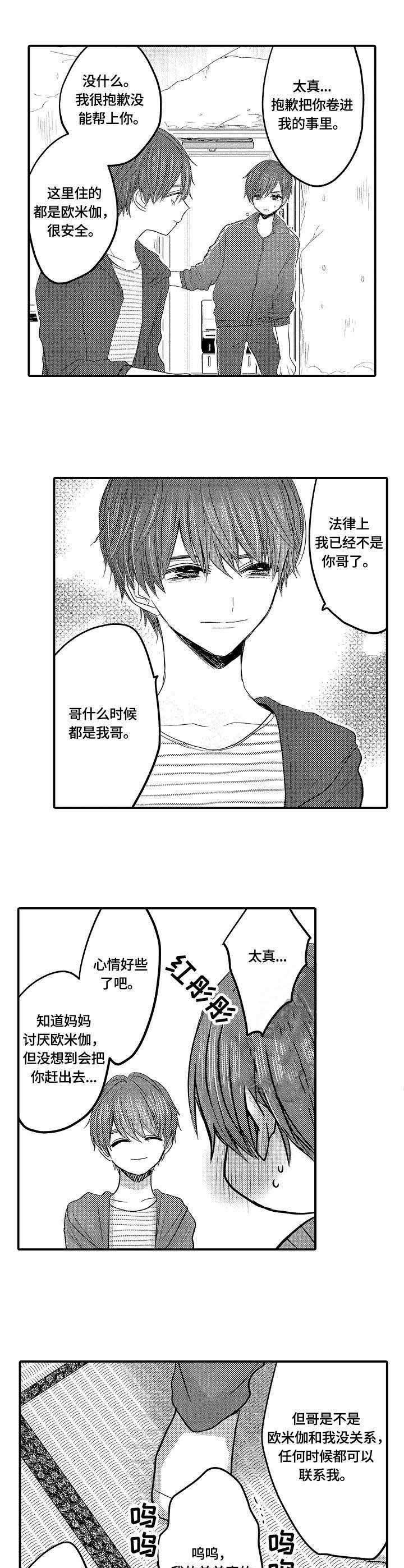 心跳信息素的作者是谁漫画,第5话3图