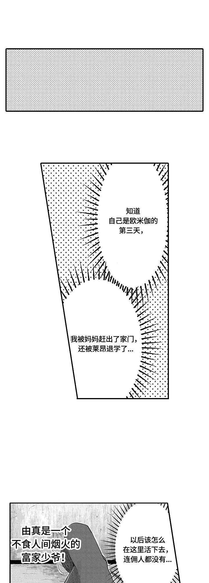 心跳信息素的作者是谁漫画,第5话5图