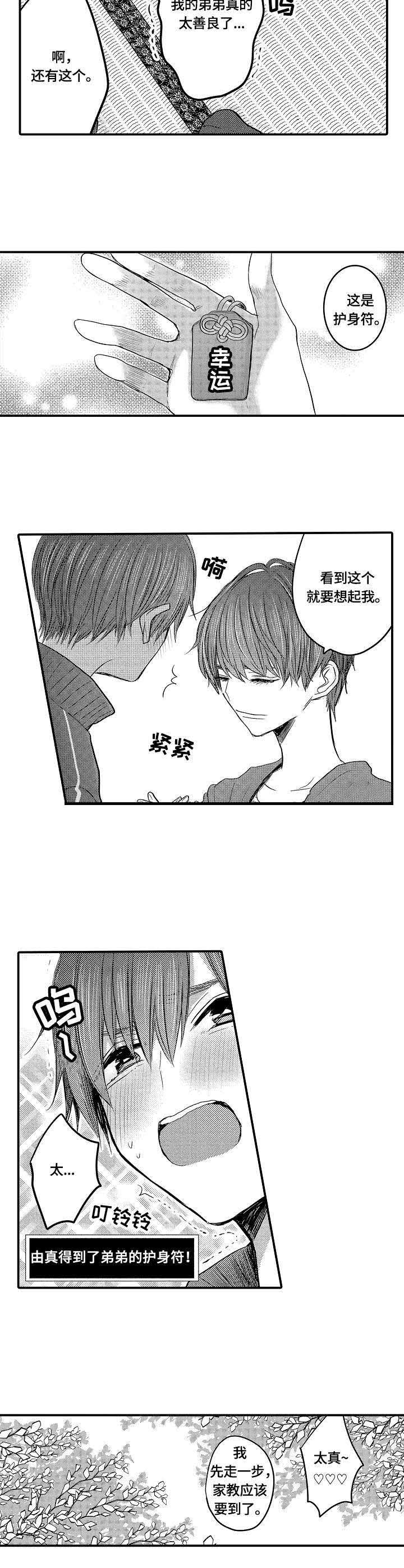心跳信息素的作者是谁漫画,第5话4图