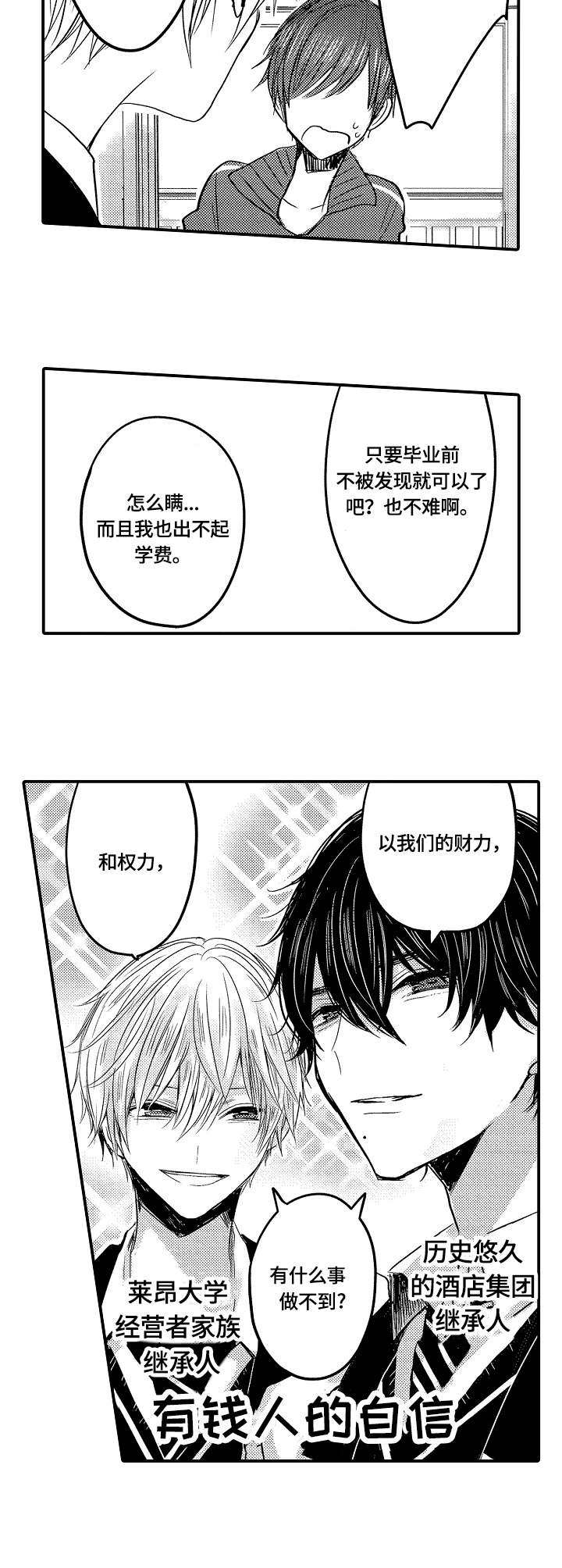 心跳信息素作者是谁漫画,第8话2图