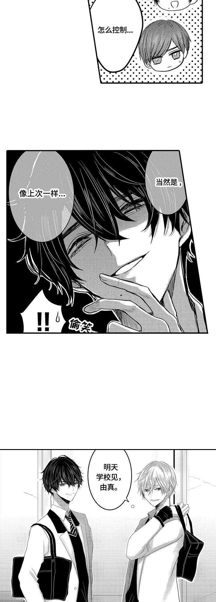 心跳信息素作者是谁漫画,第8话5图