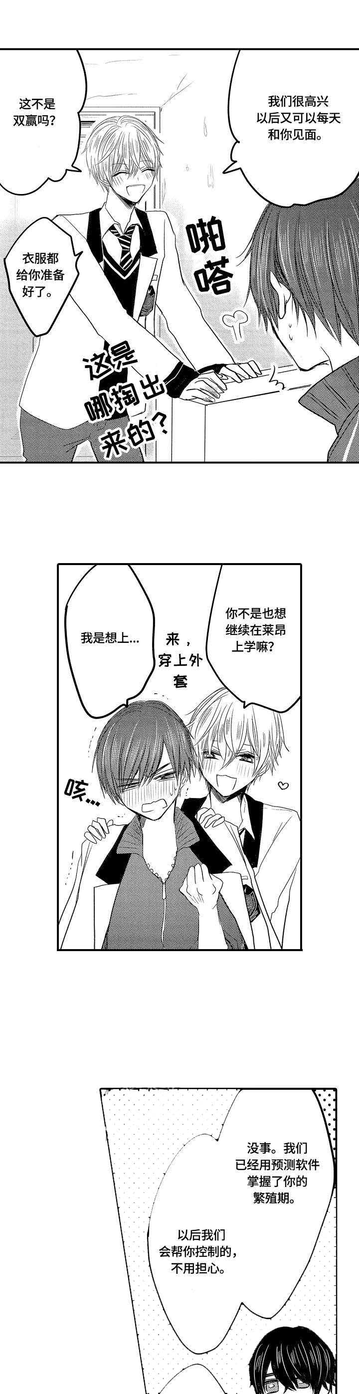 心跳信息素作者是谁漫画,第8话4图