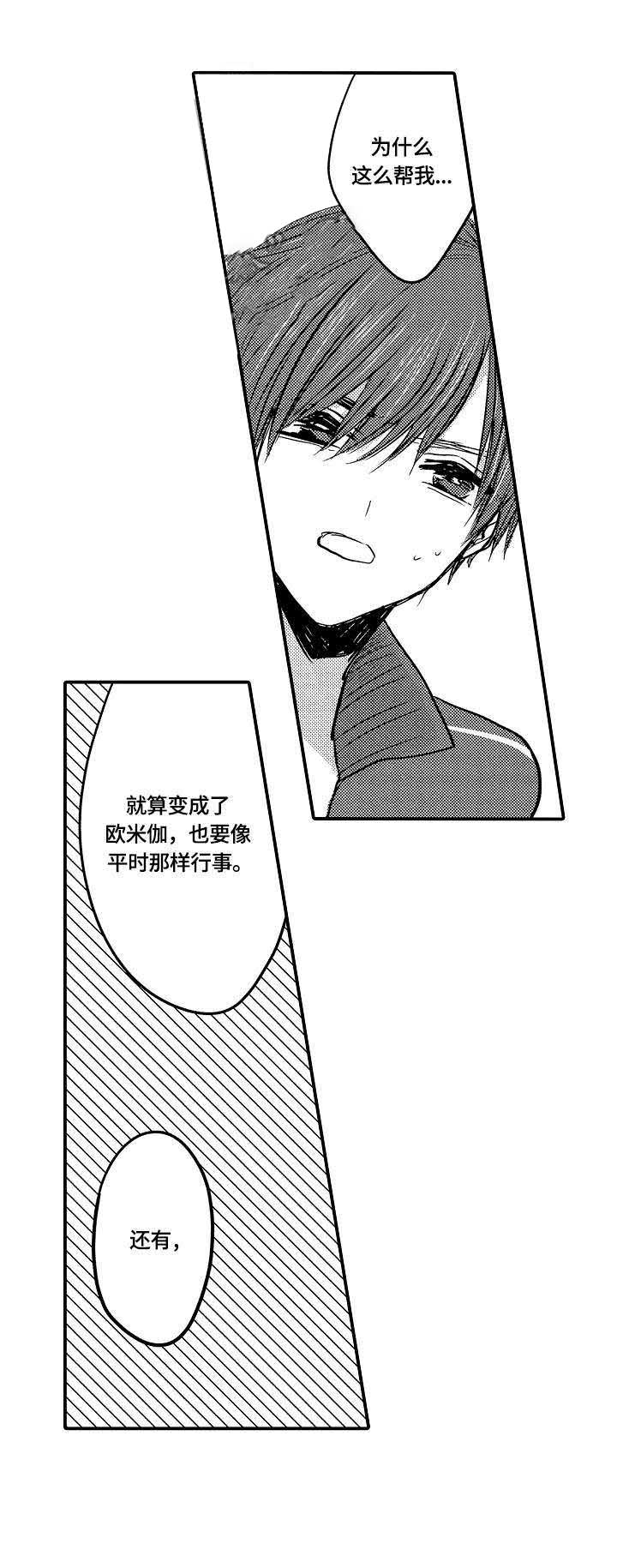 心跳信息素作者是谁漫画,第8话3图