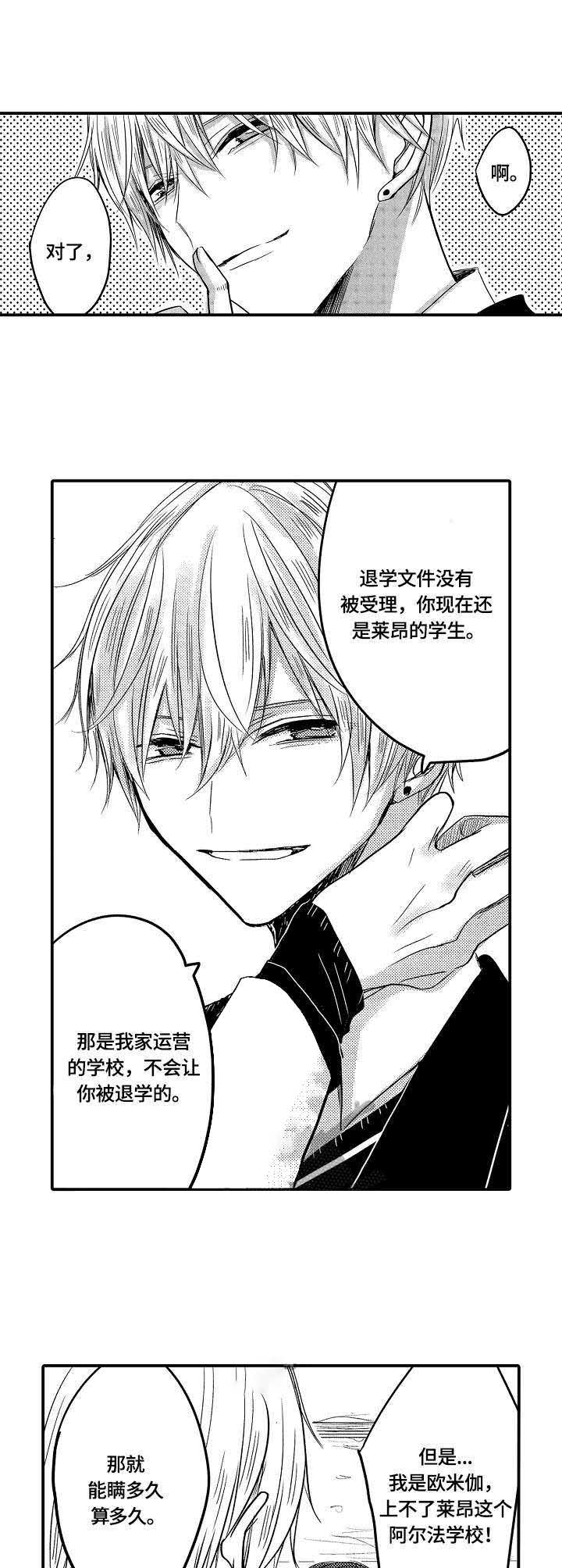 心跳信息素作者是谁漫画,第8话1图