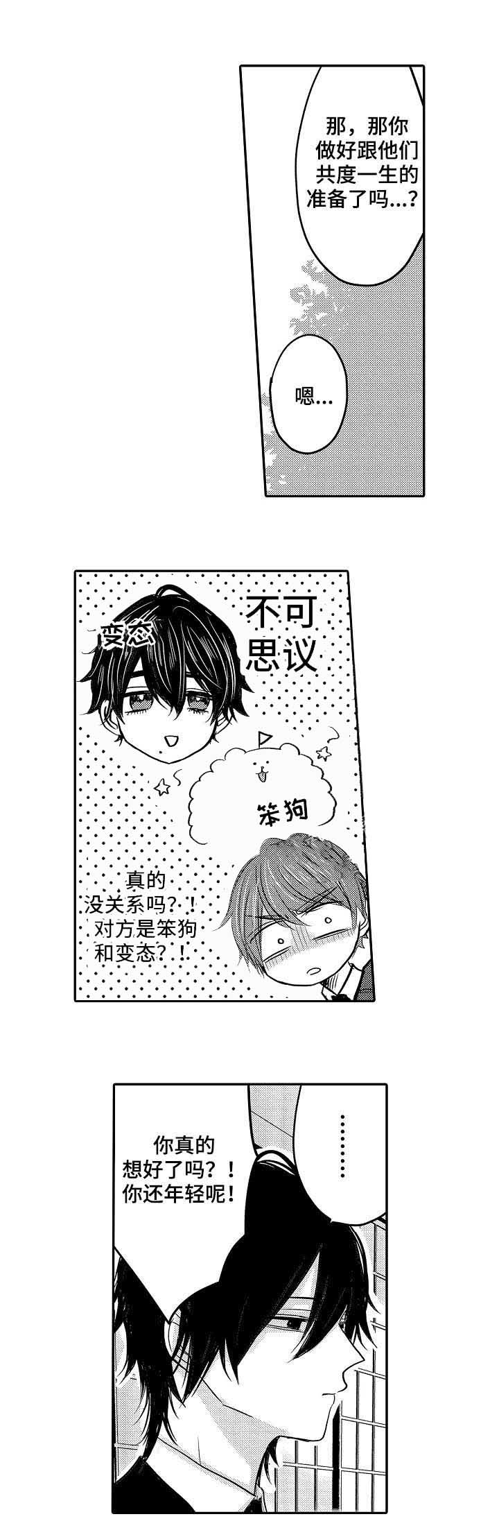 心跳信息素无减版免耽漫画,第44话2图
