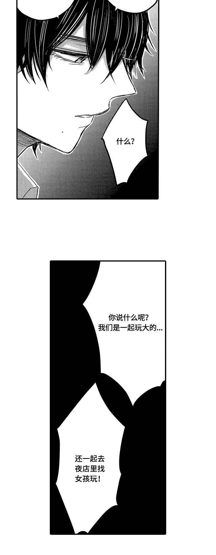 心跳信息素无减版免耽漫画,第7话4图