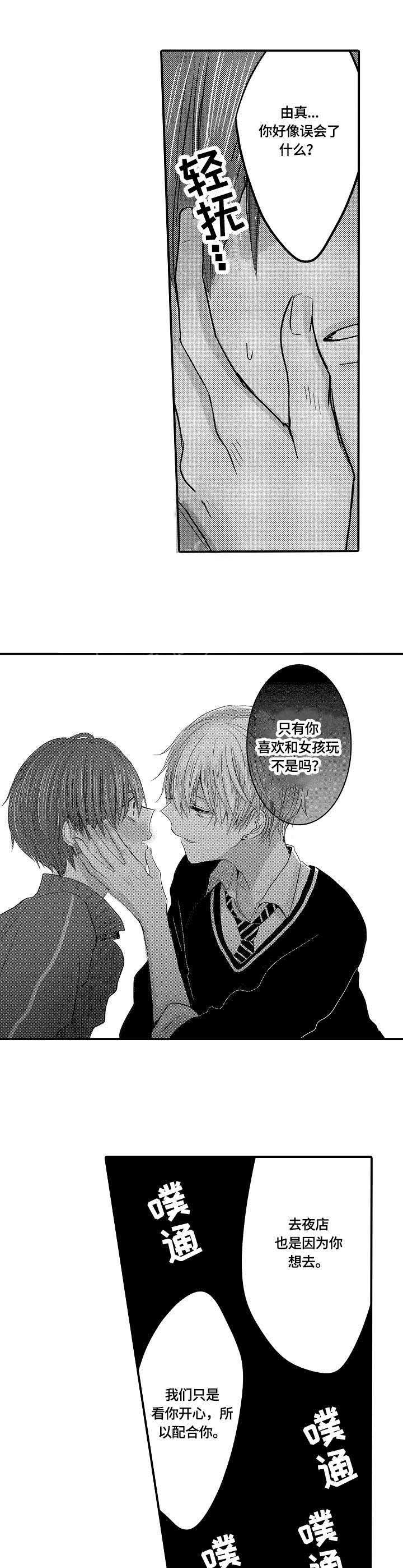 心跳信息素无减版免耽漫画,第7话5图
