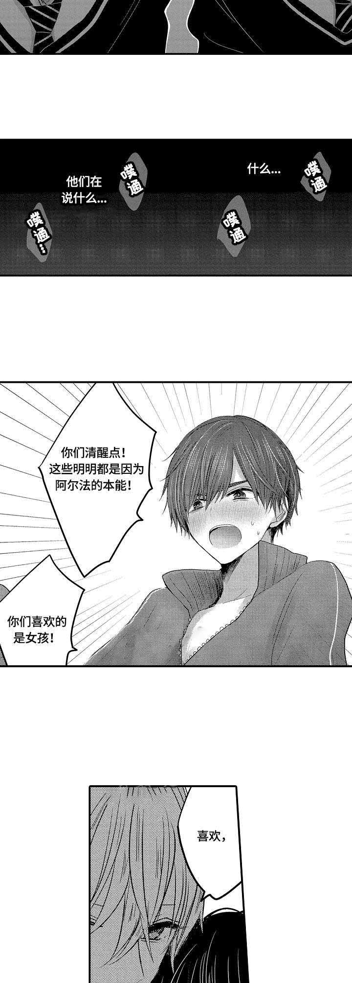 心跳信息素无减版免耽漫画,第7话2图