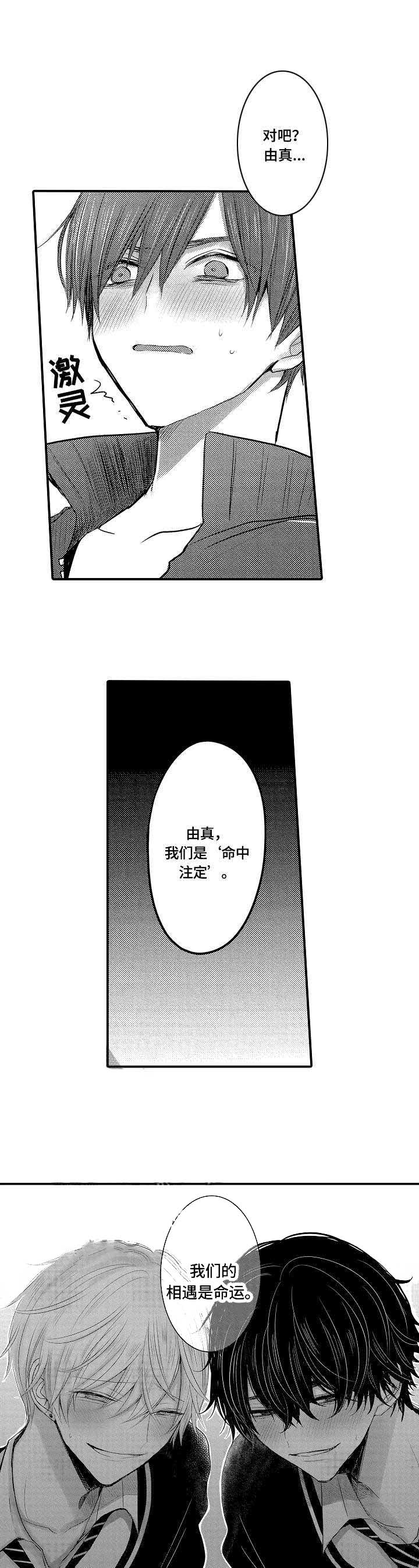 心跳信息素无减版免耽漫画,第7话1图
