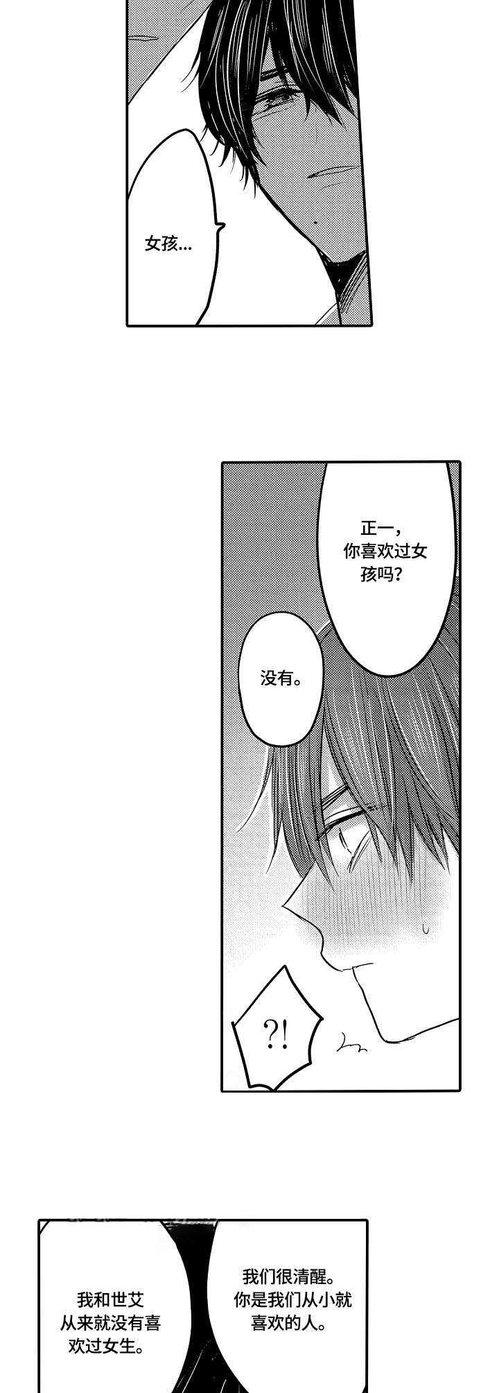 心跳信息素无减版免耽漫画,第7话3图