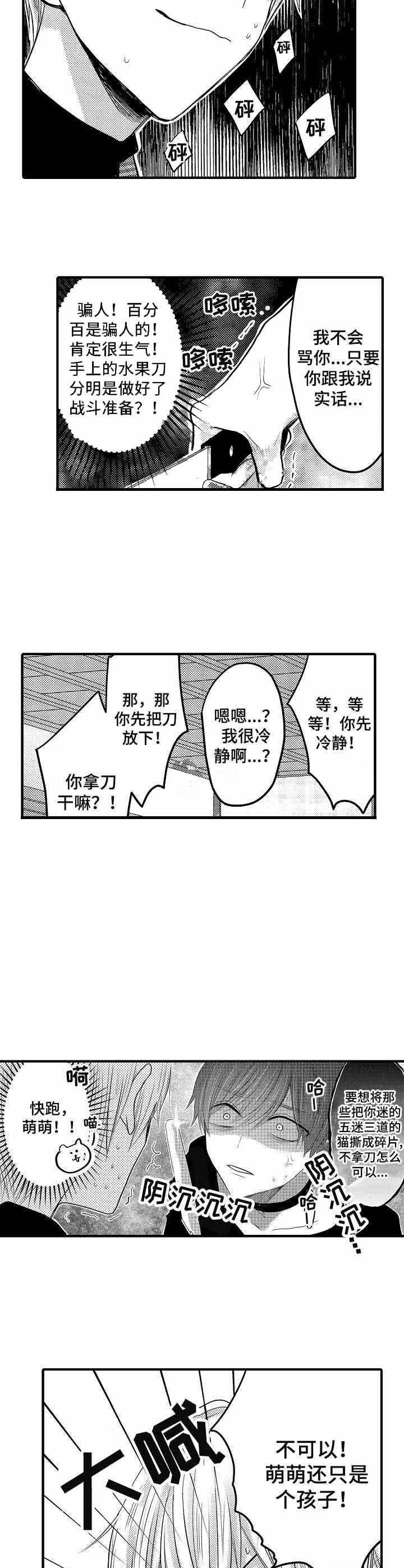 心跳信息素无删减漫画,第51话3图