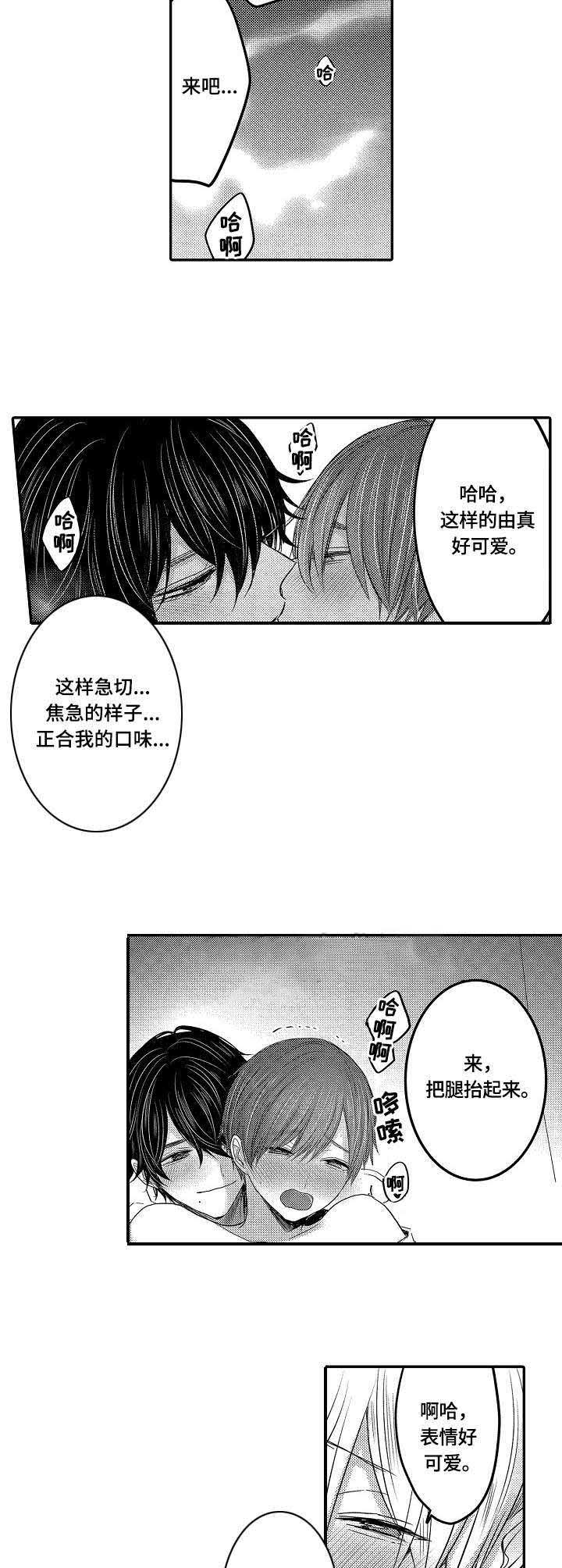 心跳信息素作者是谁漫画,第25话2图