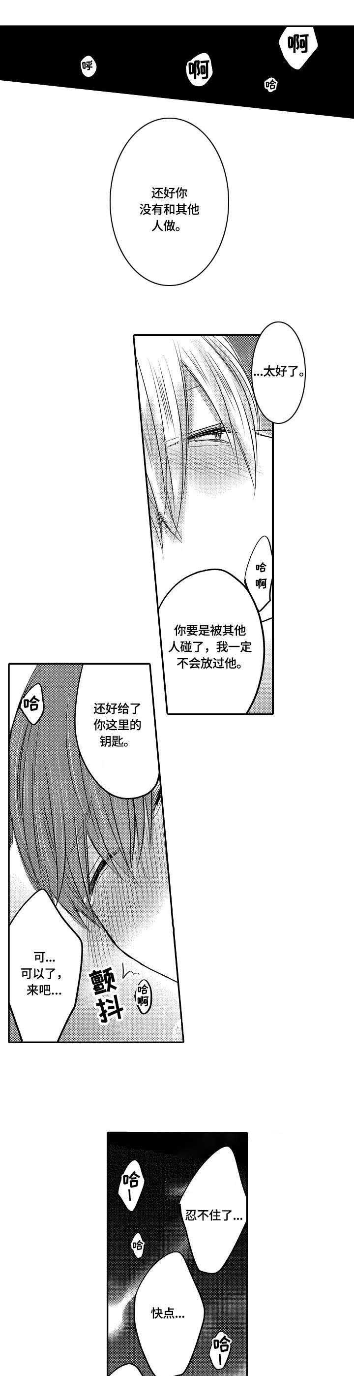 心跳信息素作者是谁漫画,第25话1图