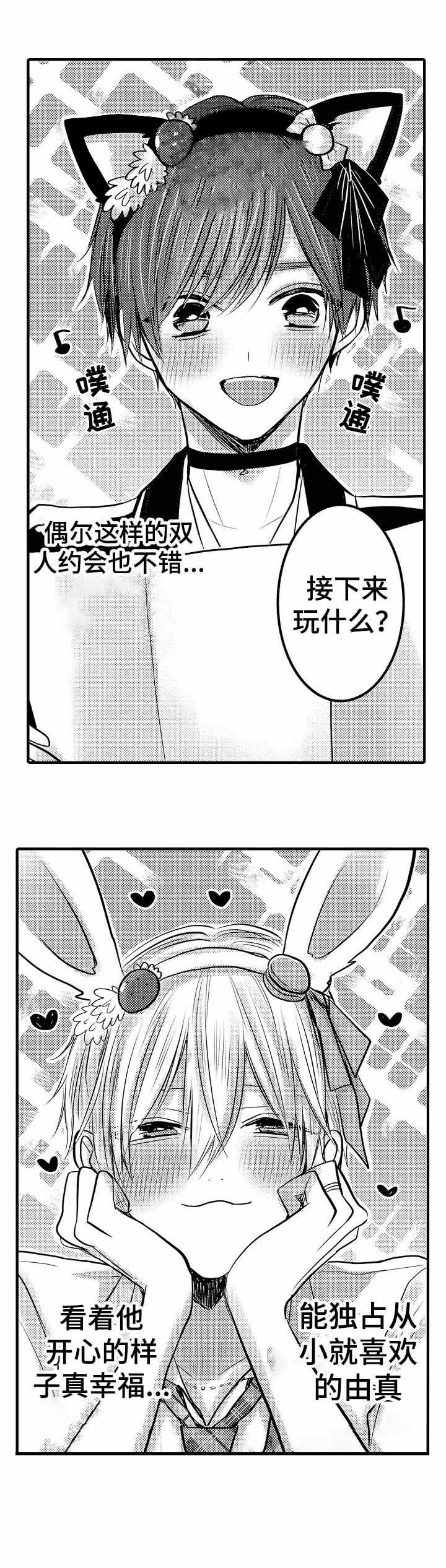 心跳信息素免费漫画漫画,第67话2图