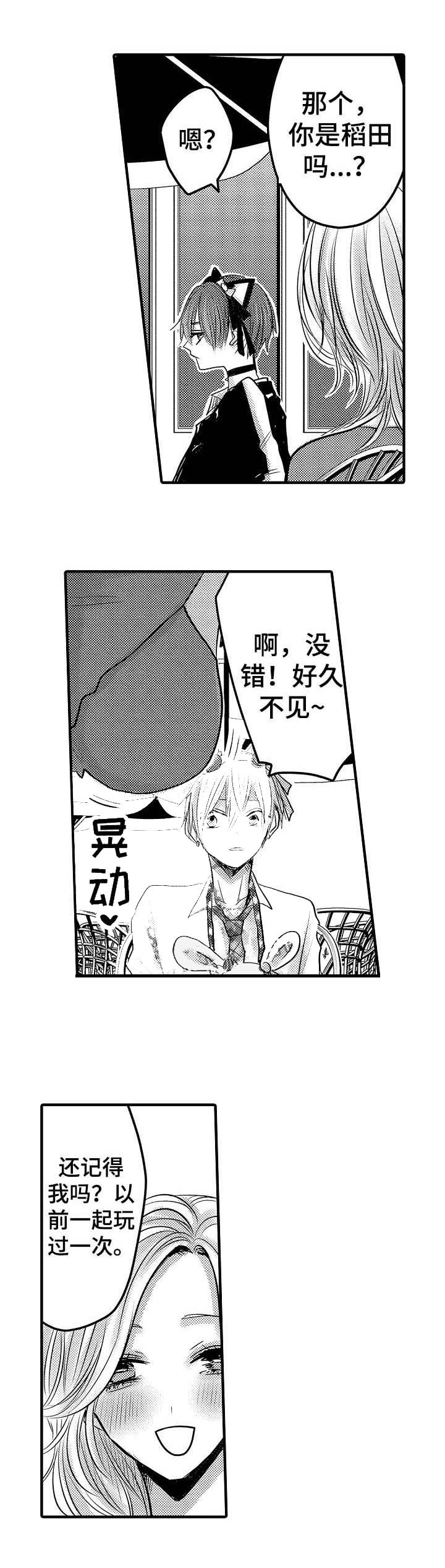 心跳信息素免费漫画漫画,第67话3图