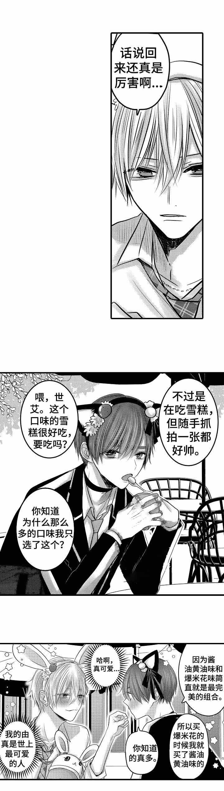 心跳信息素免费漫画漫画,第67话1图