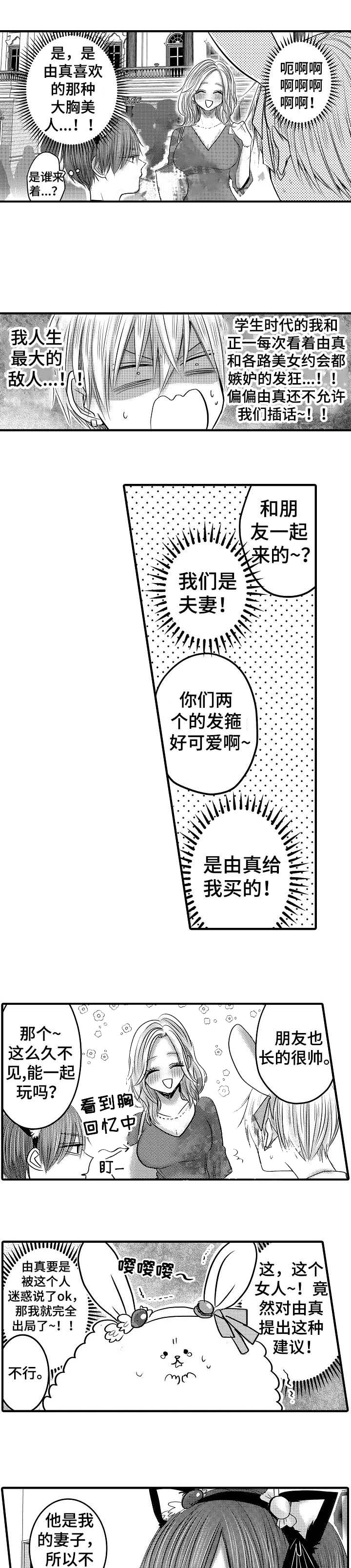 心跳信息素免费漫画漫画,第67话4图