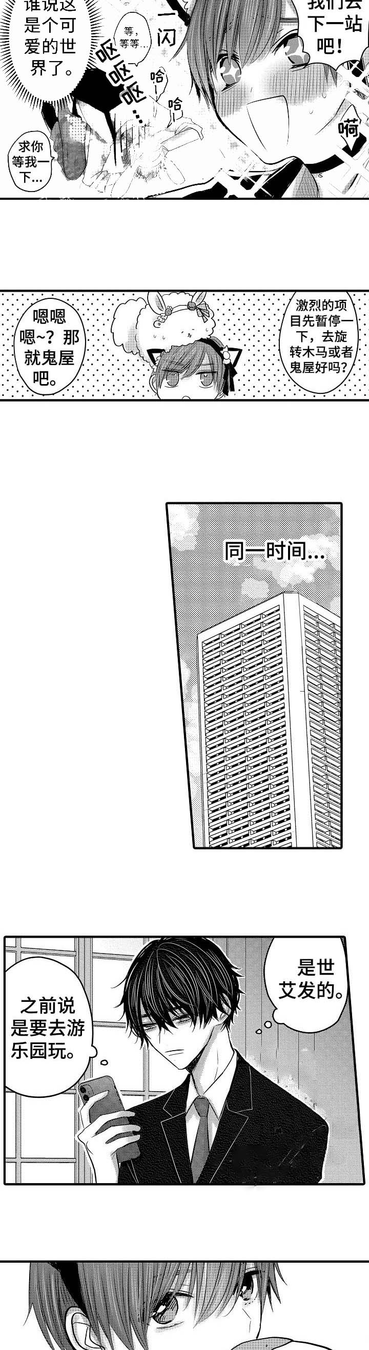 心跳信息素漫画免费全集观看漫画,第66话4图