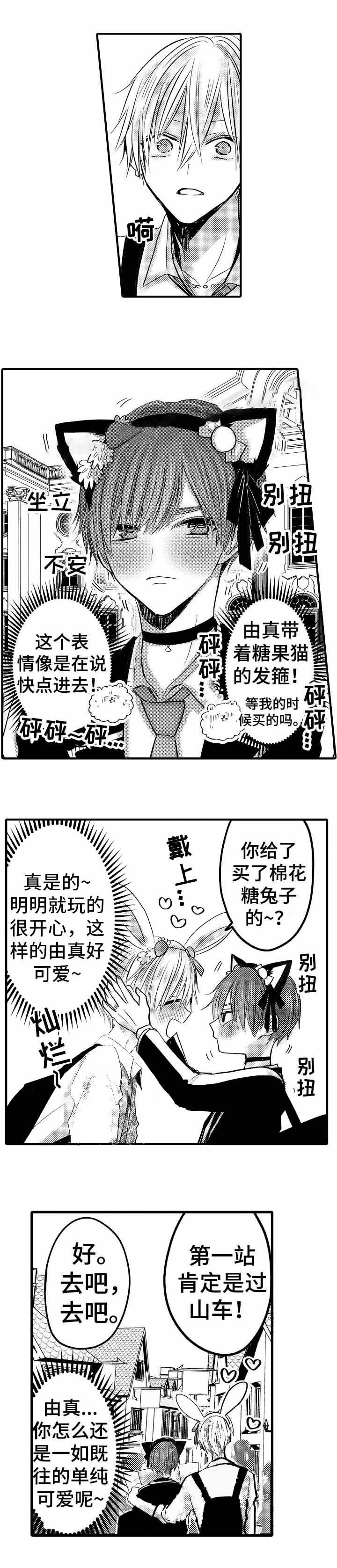 心跳信息素漫画免费全集观看漫画,第66话2图