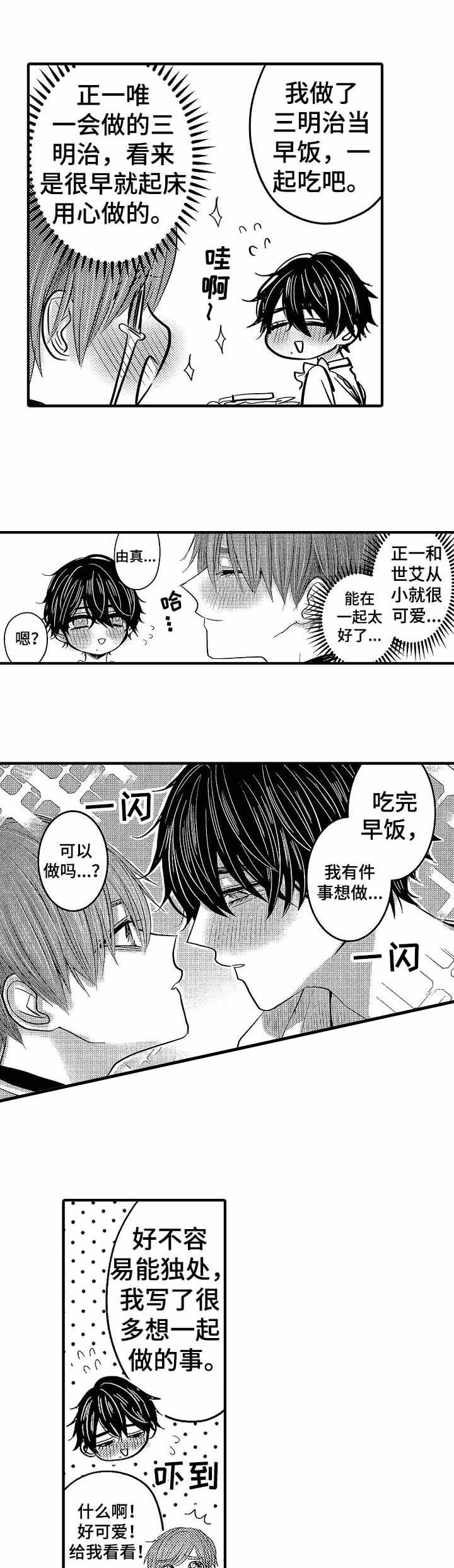 心跳信息素同类型漫画,第59话5图