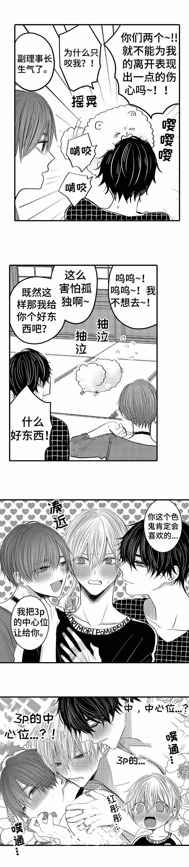 心跳信息素同类型漫画,第59话2图