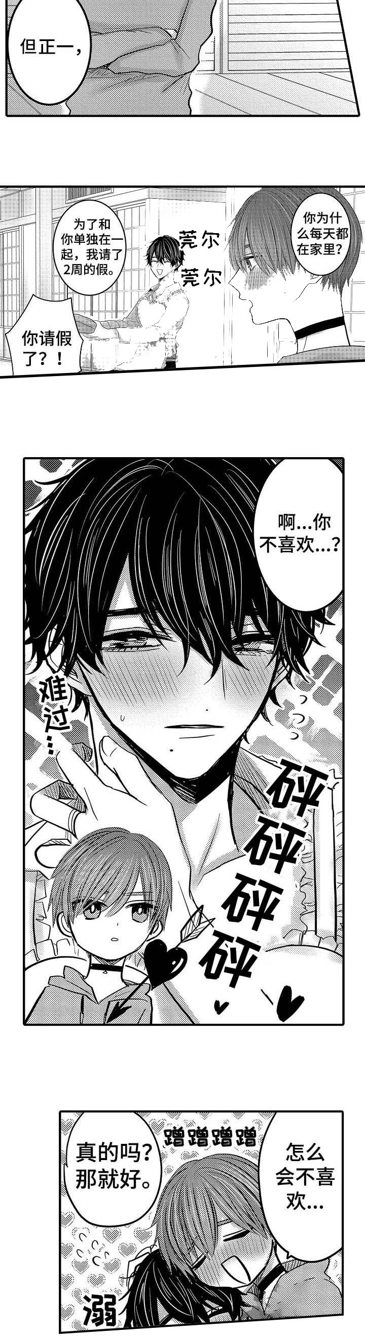 心跳信息素同类型漫画,第59话4图