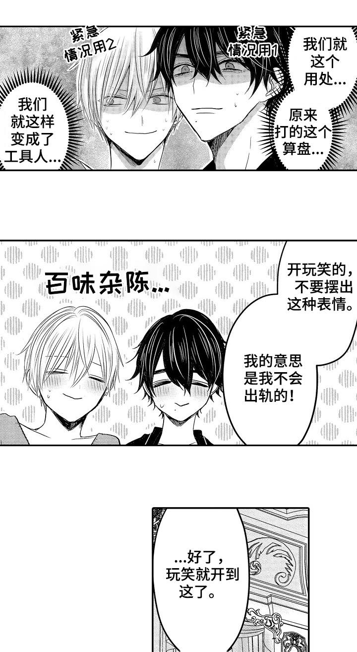 心跳漫画,第45话4图