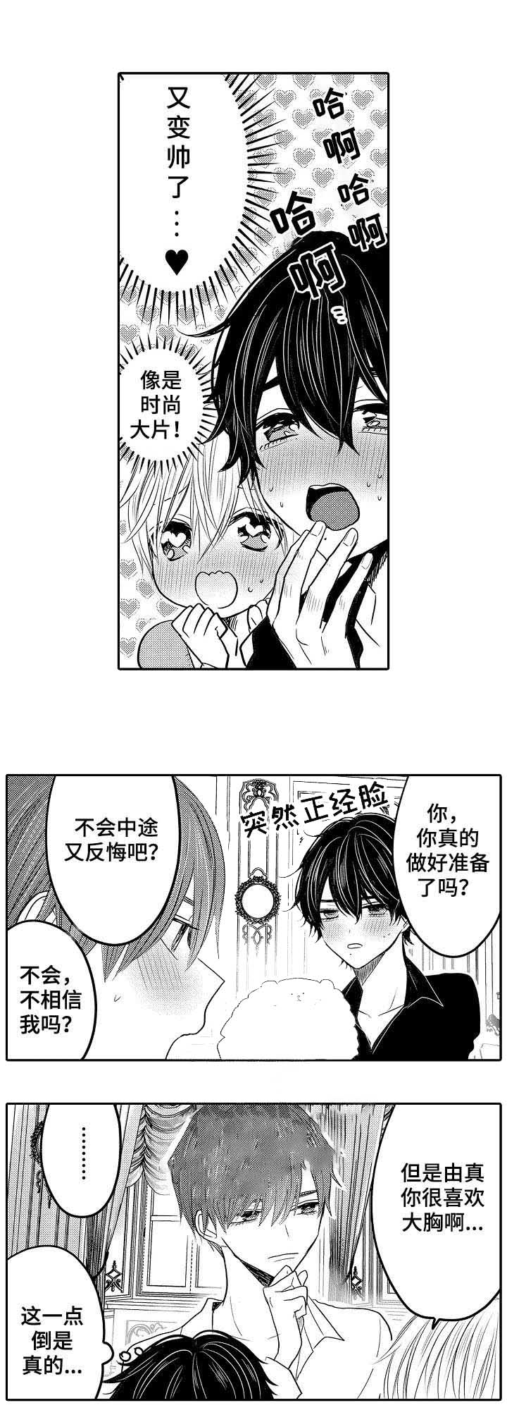 心跳漫画,第45话1图