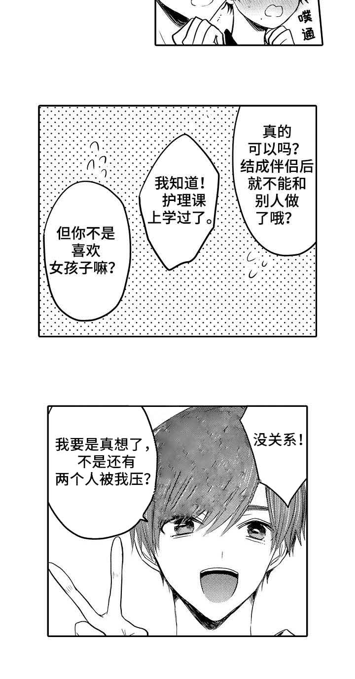 心跳漫画,第45话3图