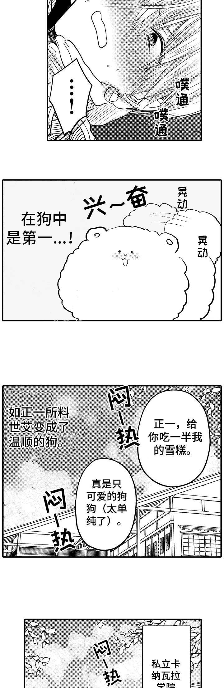 心跳信息素全63集免费漫画,第55话4图