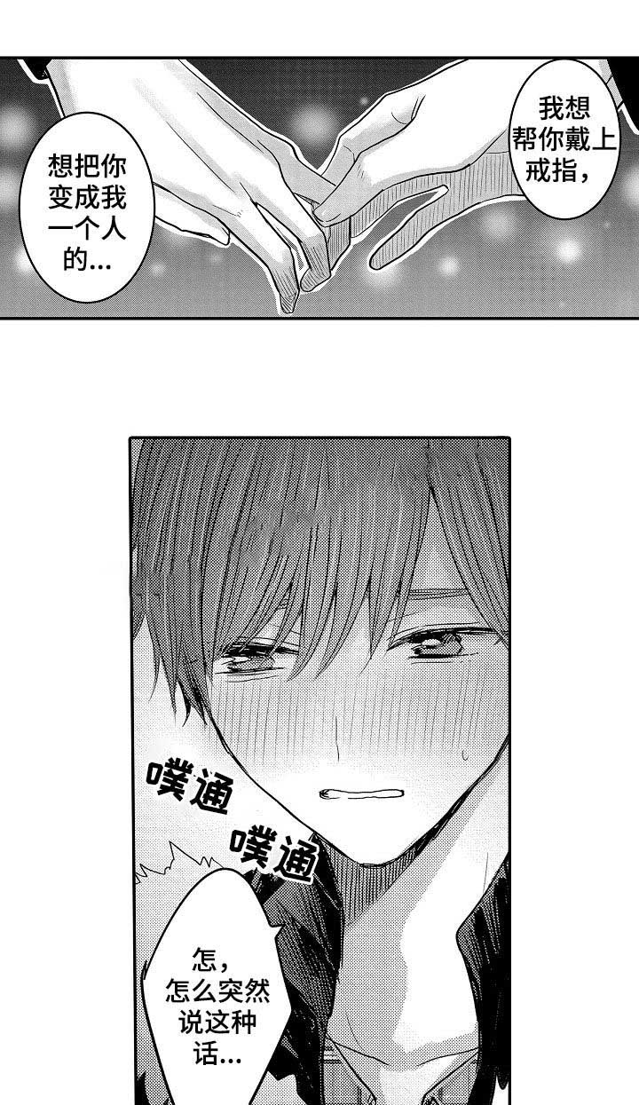 心跳信息素漫画在哪里看漫画,第38话1图