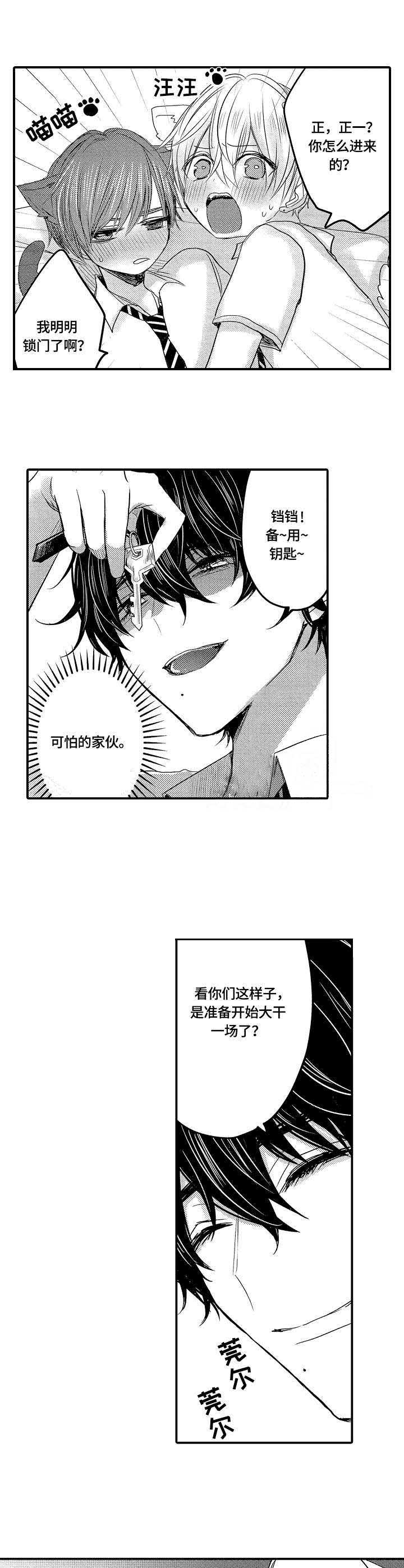 心跳信息素漫画无减版免费漫画,第20话3图