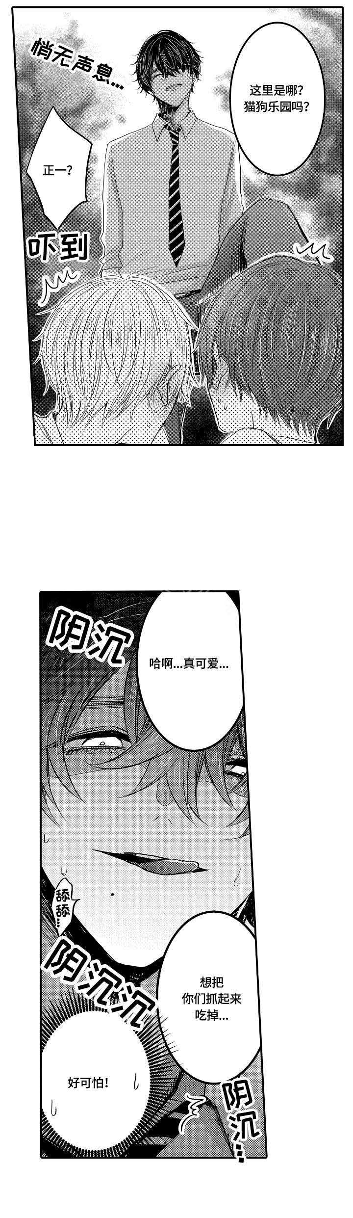 心跳信息素漫画无减版免费漫画,第20话2图