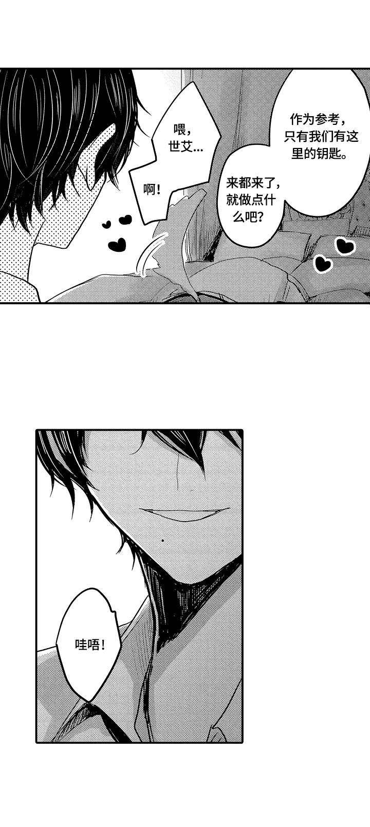 心跳信息素漫画无减版免费漫画,第20话1图