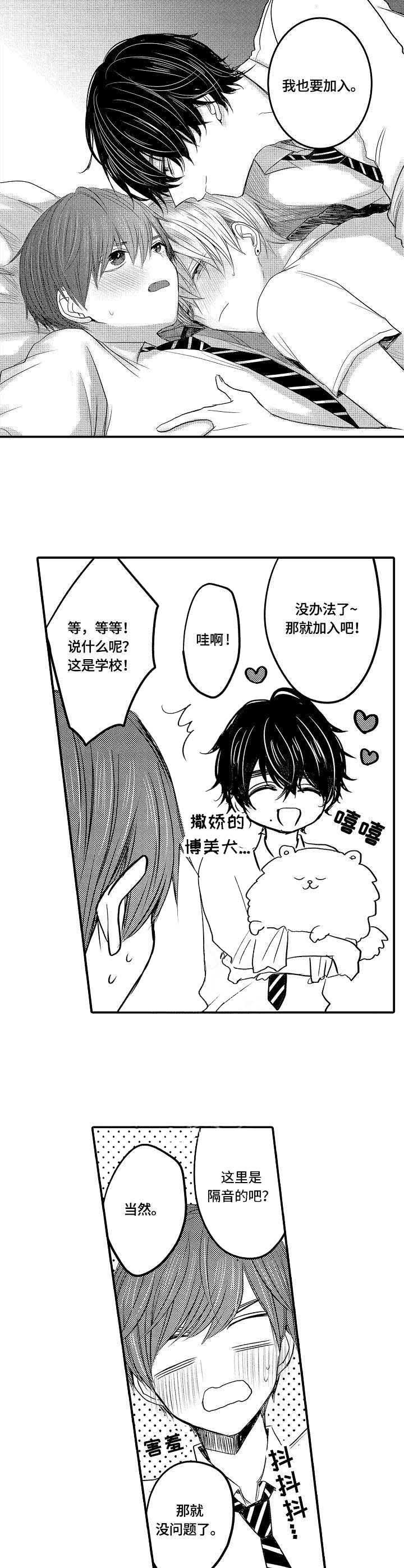 心跳信息素漫画无减版免费漫画,第20话4图