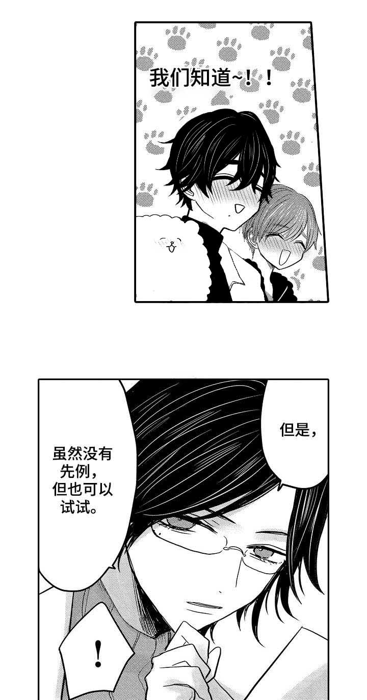心跳信息素作者是谁漫画,第43话5图
