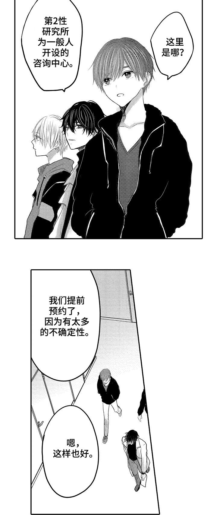 心跳信息素作者是谁漫画,第43话2图