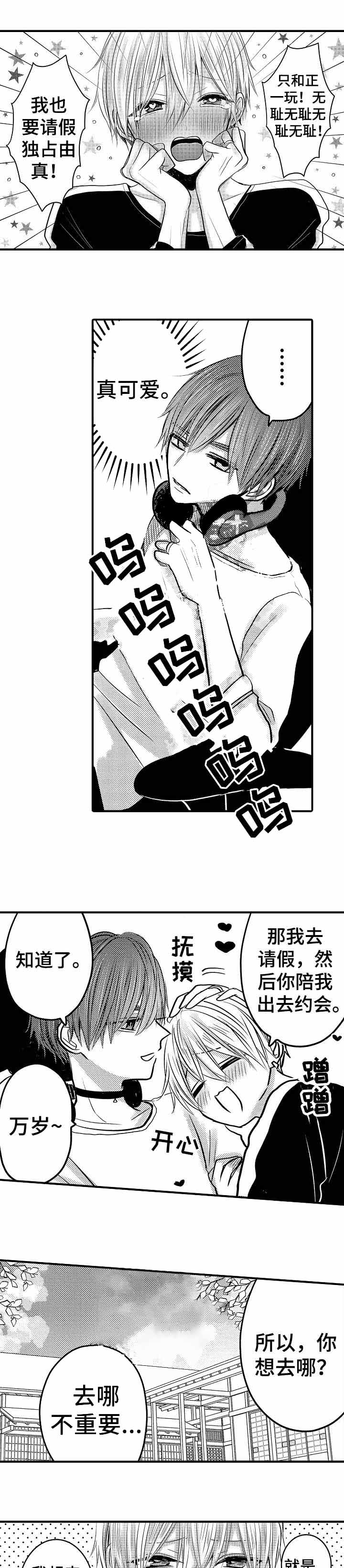 心跳信息素免费完整版漫画,第65话1图