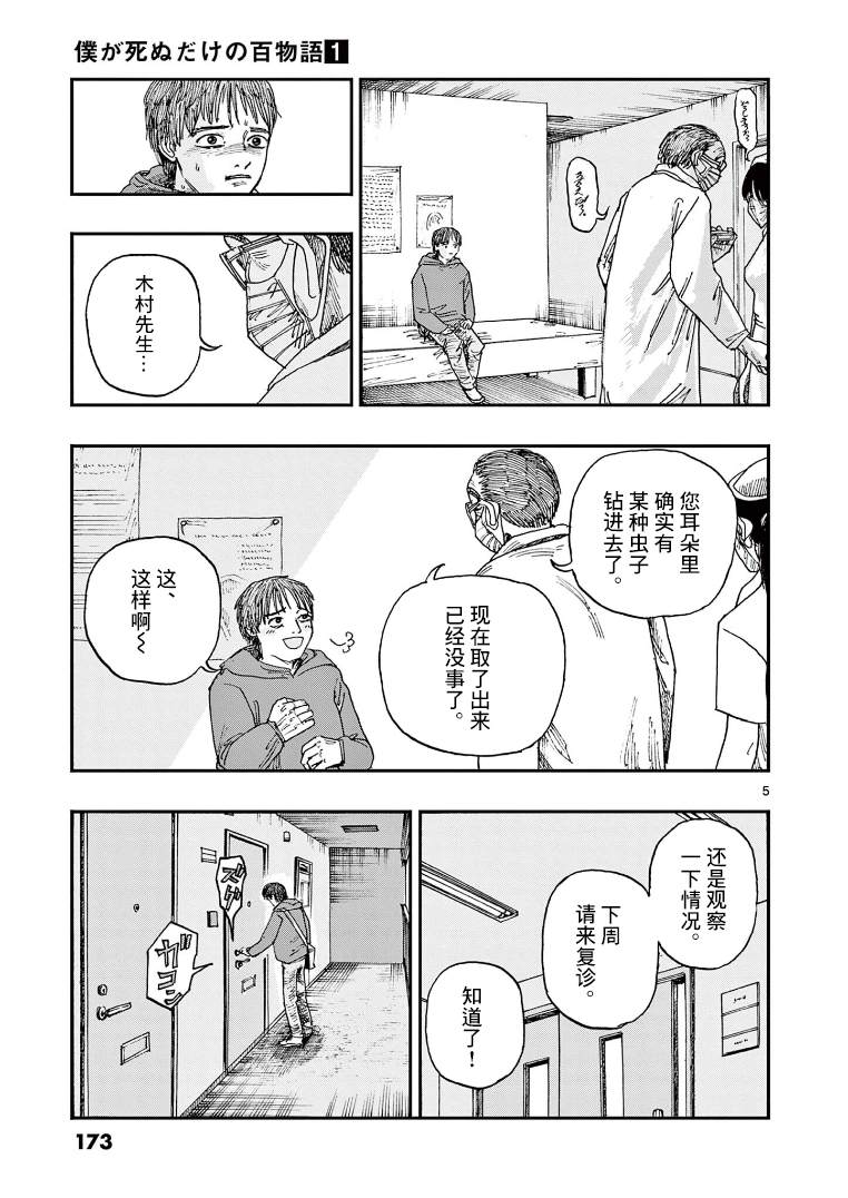 我死前的百物语作者漫画,第10话5图