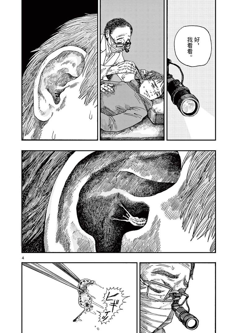 我死前的百物语作者漫画,第10话4图