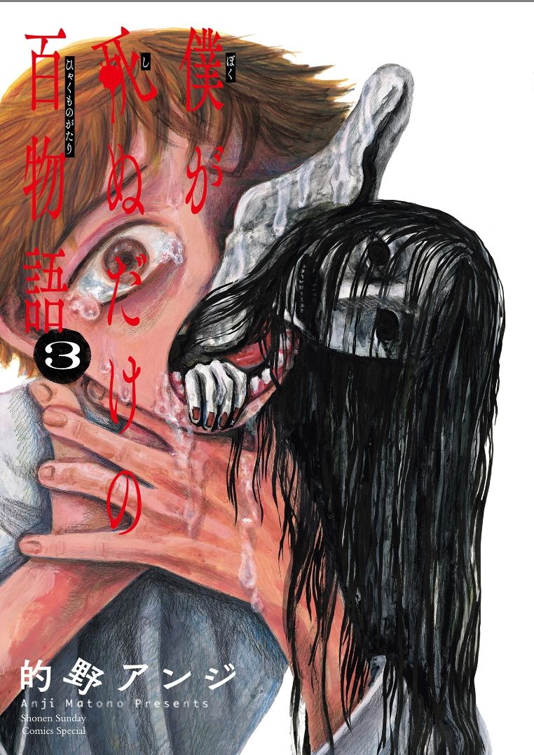 我死前的百物语打伞漫画,第21话1图