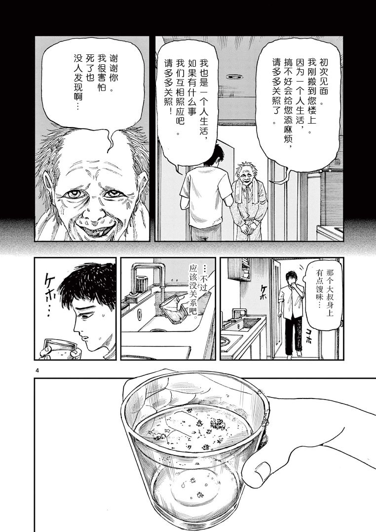 我死前的百物语打伞漫画,第21话5图