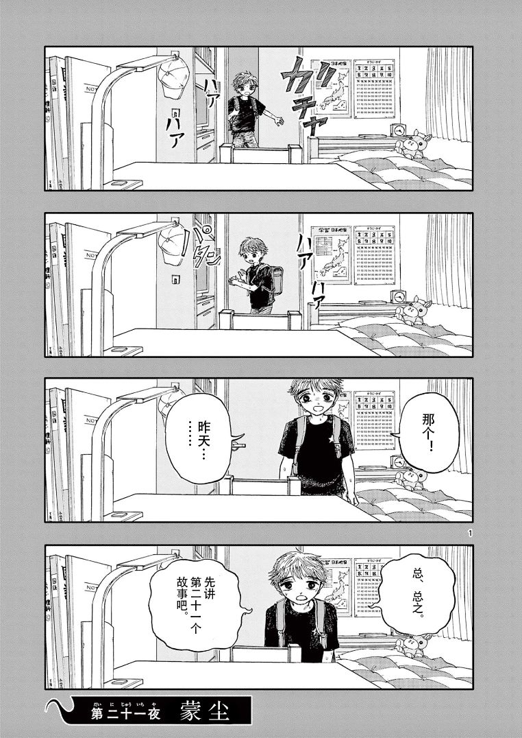 我死前的百物语打伞漫画,第21话2图