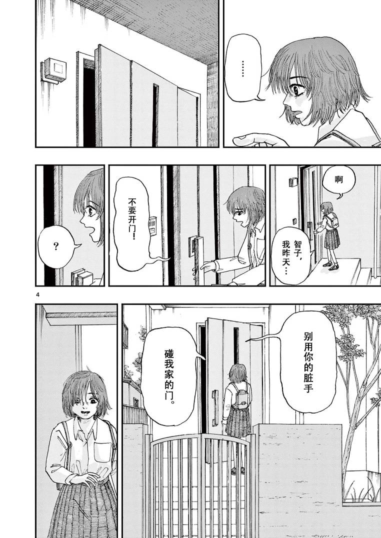 我死前的百物语漫画讲得是什么漫画,第8话吵架4图