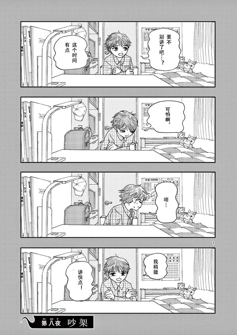 我死前的百物语漫画讲得是什么漫画,第8话吵架1图