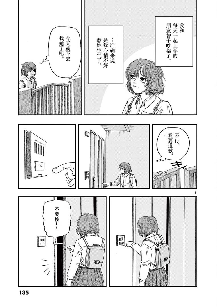 我死前的百物语漫画讲得是什么漫画,第8话吵架3图
