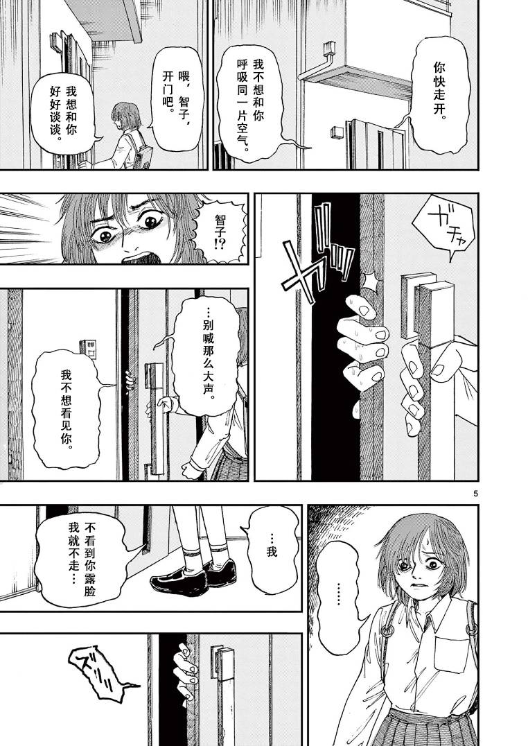 我死前的百物语漫画讲得是什么漫画,第8话吵架5图