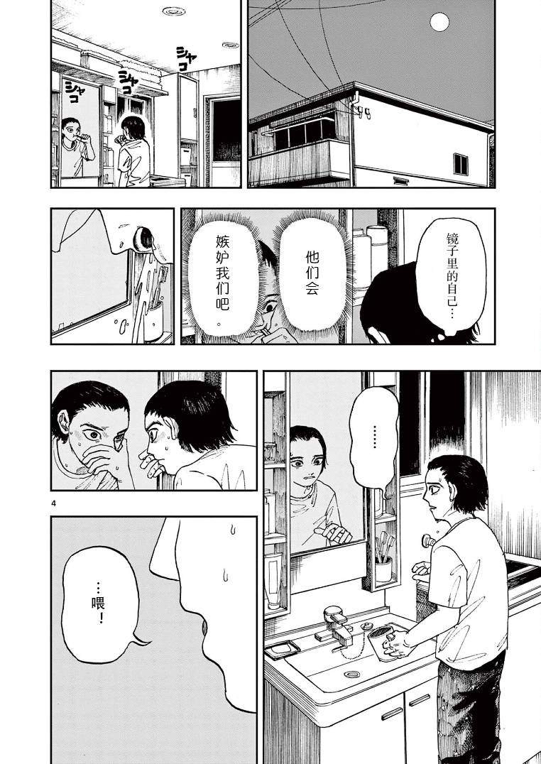 我死前的百物语漫画讲得是什么漫画,第15话4图