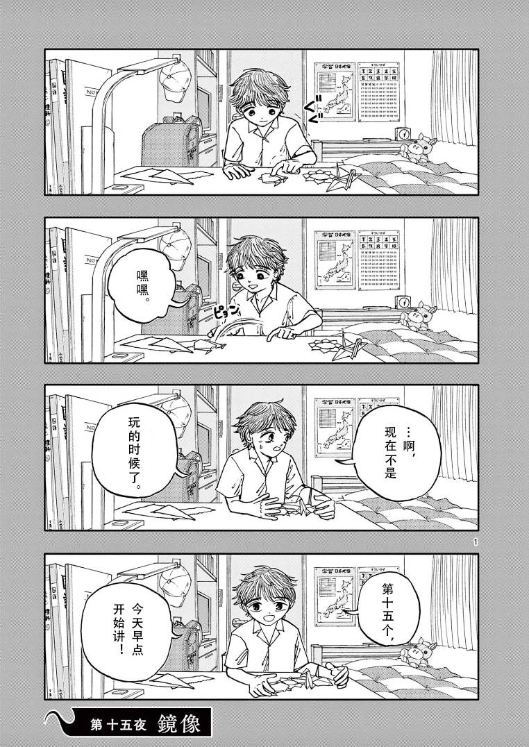 我死前的百物语漫画讲得是什么漫画,第15话1图