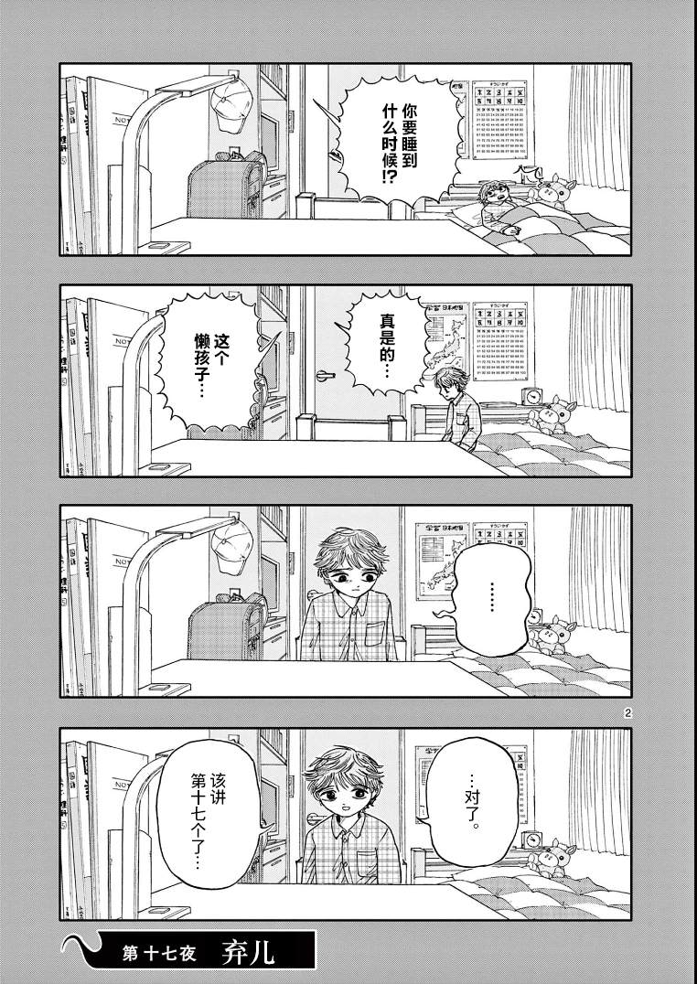 死前的百物语原版漫画,第17话2图